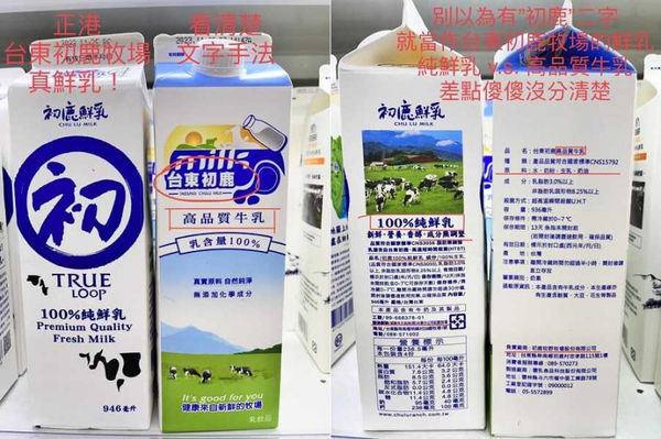 網友分享鮮乳和牛乳的差異。（圖／翻攝自我愛全聯-好物老實説）