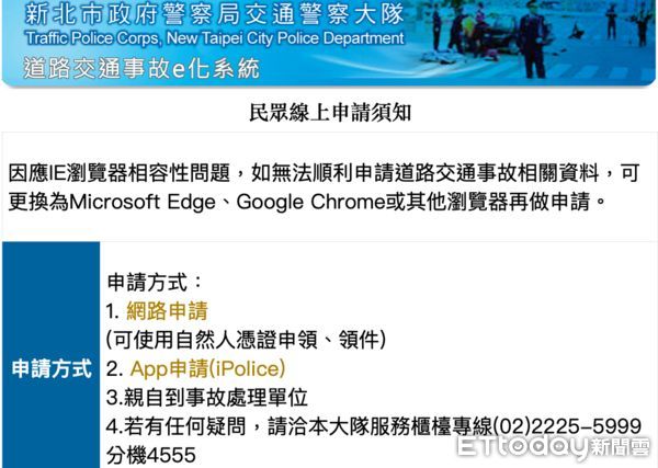 ▲▼新北市交大E化新增QR碼，提供上網查事故案件進度             。（圖／記者陳以昇翻攝）