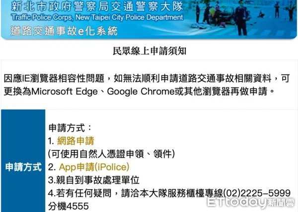 ▲▼新北市交大E化新增QR碼，提供上網查事故案件進度             。（圖／記者陳以昇翻攝）