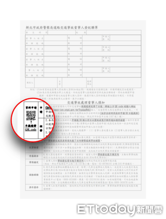 ▲▼新北市交大E化新增QR碼，提供上網查事故案件進度             。（圖／記者陳以昇翻攝）