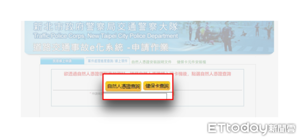 ▲▼新北市交大E化新增QR碼，提供上網查事故案件進度             。（圖／記者陳以昇翻攝）