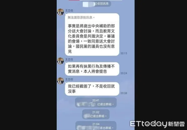 ▲綠市議員不滿「再抹黑就提告」、「不是收回就沒事」　台中40校長集體退群。（圖／民眾提供）