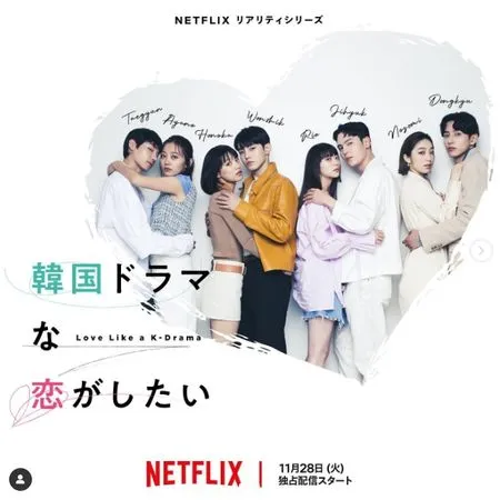 ▲《想談一場韓劇般的戀愛》於11月28日上線。（圖／翻攝自Netflix Instagram）