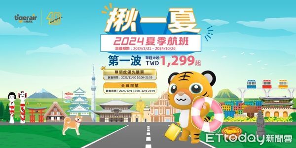 ▲台灣虎航2024夏季班表開賣海報。（圖／台虎提供）