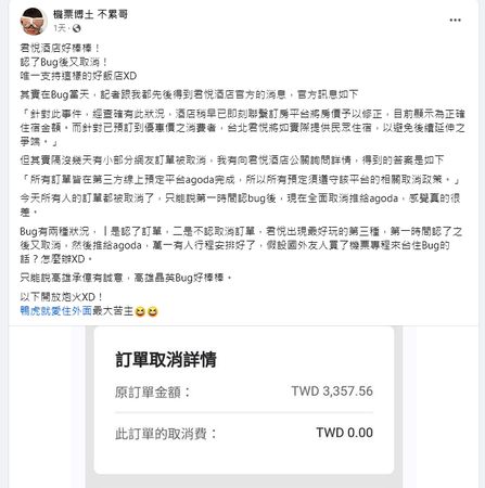 不累哥分享，民眾在君悅飯店訂到的bug價房間陸續收到訂單取消通知。（翻攝自不累哥臉書）