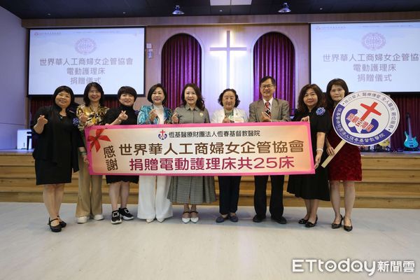 ▲世界華人工商婦女企管協會捐贈恆基電動護理床             。（圖／恆基提供）