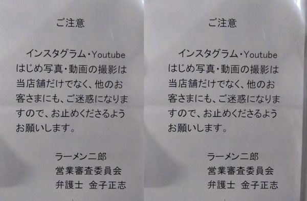 ▲▼日本二郎拉麵禁止拍照。（圖／翻攝自社群平台X）