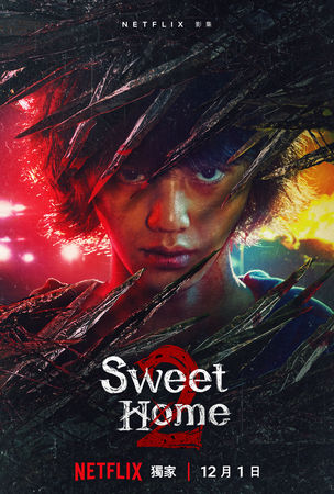 ▲《Sweet Home》第2季記者會在30日舉辦。（圖／Netflix提供）