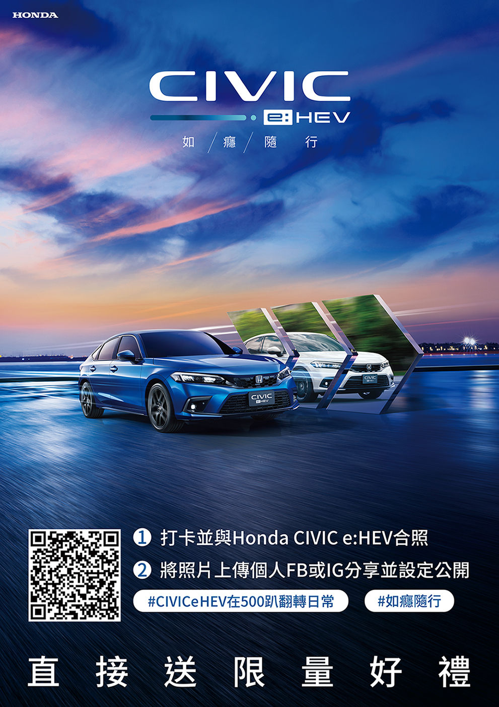 ▲▼ Honda Taiwan,Honda,500趴,all-new CIVIC e:HEV,電油車。（圖／Honda Taiwan提供）