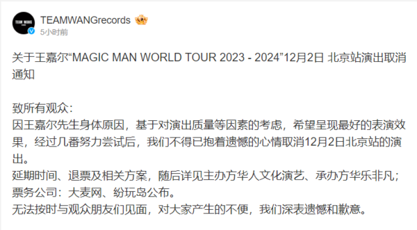 ▲王嘉爾突然宣佈取消北京場的演唱會。（圖／翻攝自微博／TEAMWANGrecords）