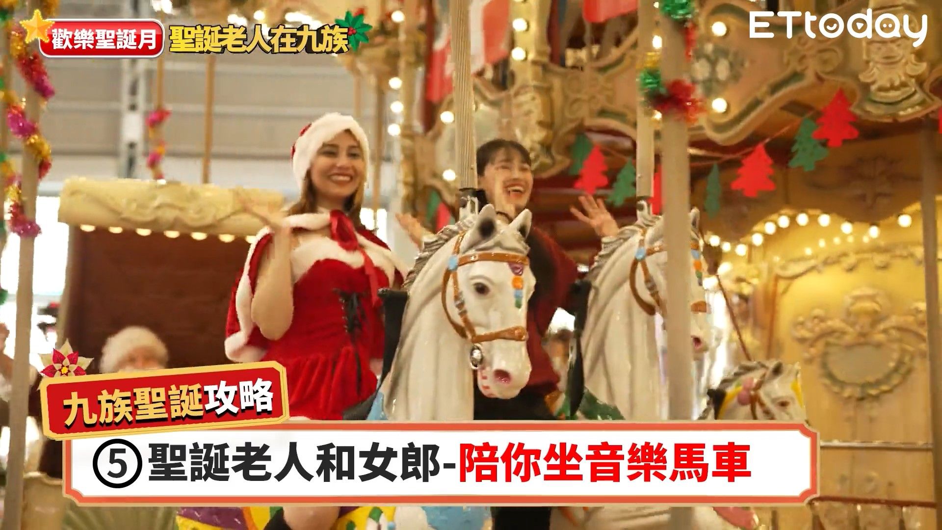 九族文化村,聖誕,跨年,聖誕遊行（圖／翻攝自影片）
