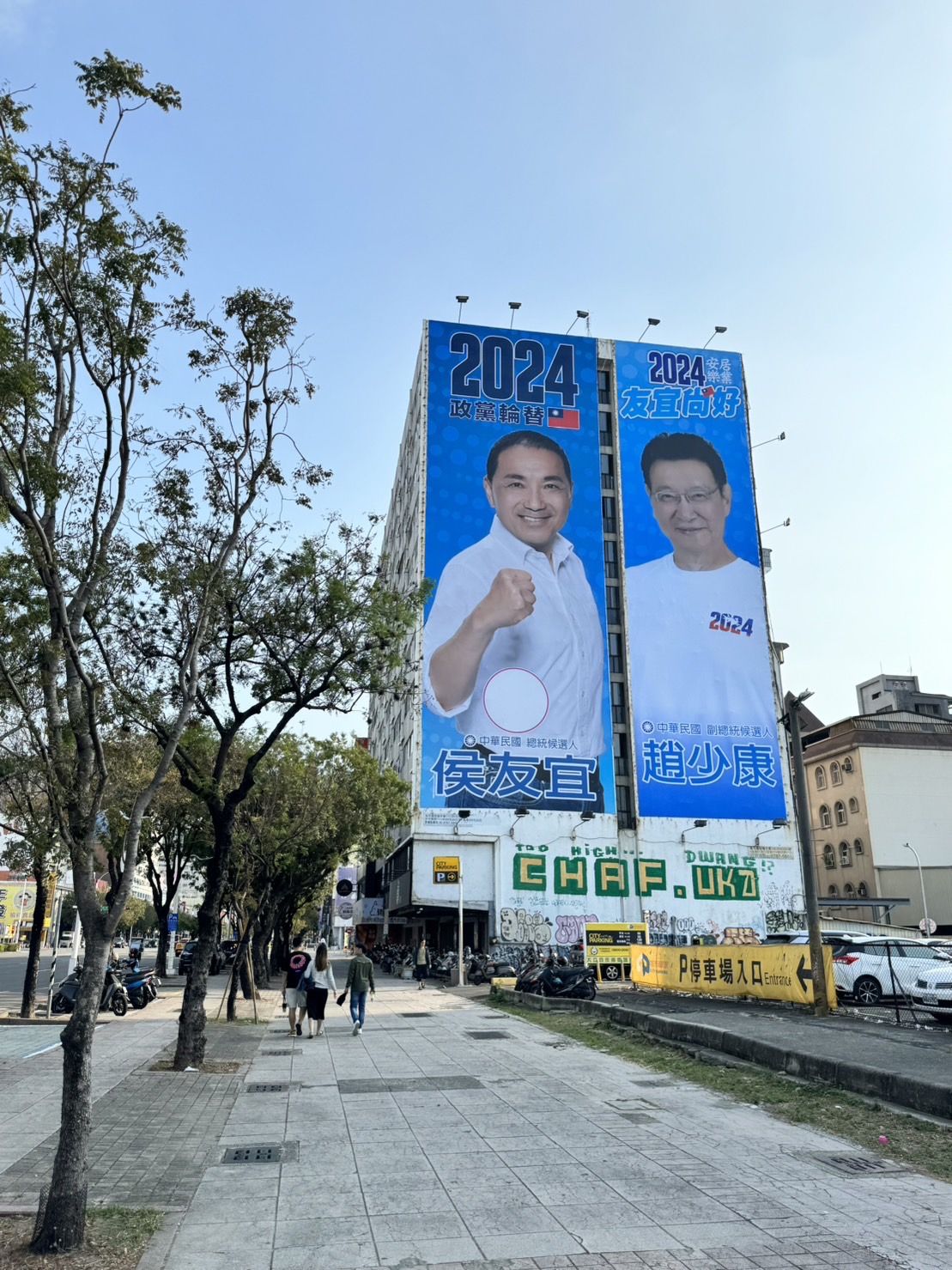 ▲▼侯康配高雄首面巨型看板上架，支持者熱情贊助「拚台灣有好康」。（圖／記者賴文萱翻攝）