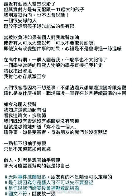 本刊收到圈內人士傳來微博上的臉書截圖，內容是唐禹哲孩子的媽的閨密發表的譴責字句。（讀者提供）