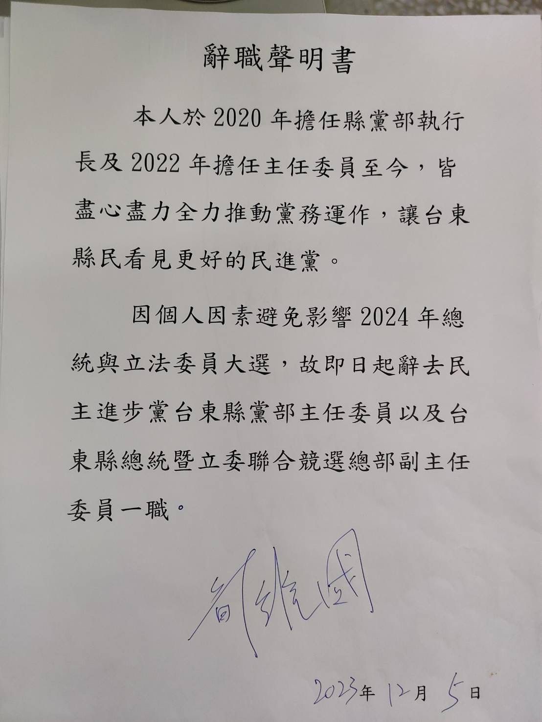 ▲▼民進黨台東縣黨部主委、縣議員簡維國酒駕肇事，發聲明辭職。（圖／記者楊漢聲翻攝）