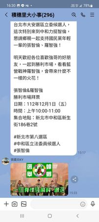 ▲▼吳崢質疑張智倫團隊在群組傳送黑函影片。（圖／吳崢辦公室提供）