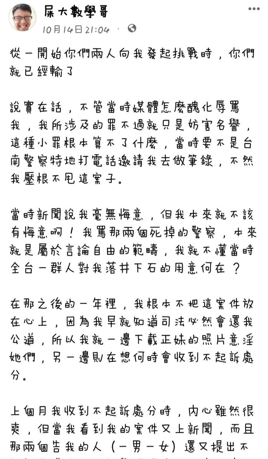 ▲師大數學哥吳姓男子因辱警等罪嫌被新北市檢察官裁定不起訴，竟再大放闕詞，種種侮辱性言詞讓南警、家屬氣憤，除尋求法律公義審判，也對其言詞嚴正駁斥。（圖／記者林東良翻攝，下同）