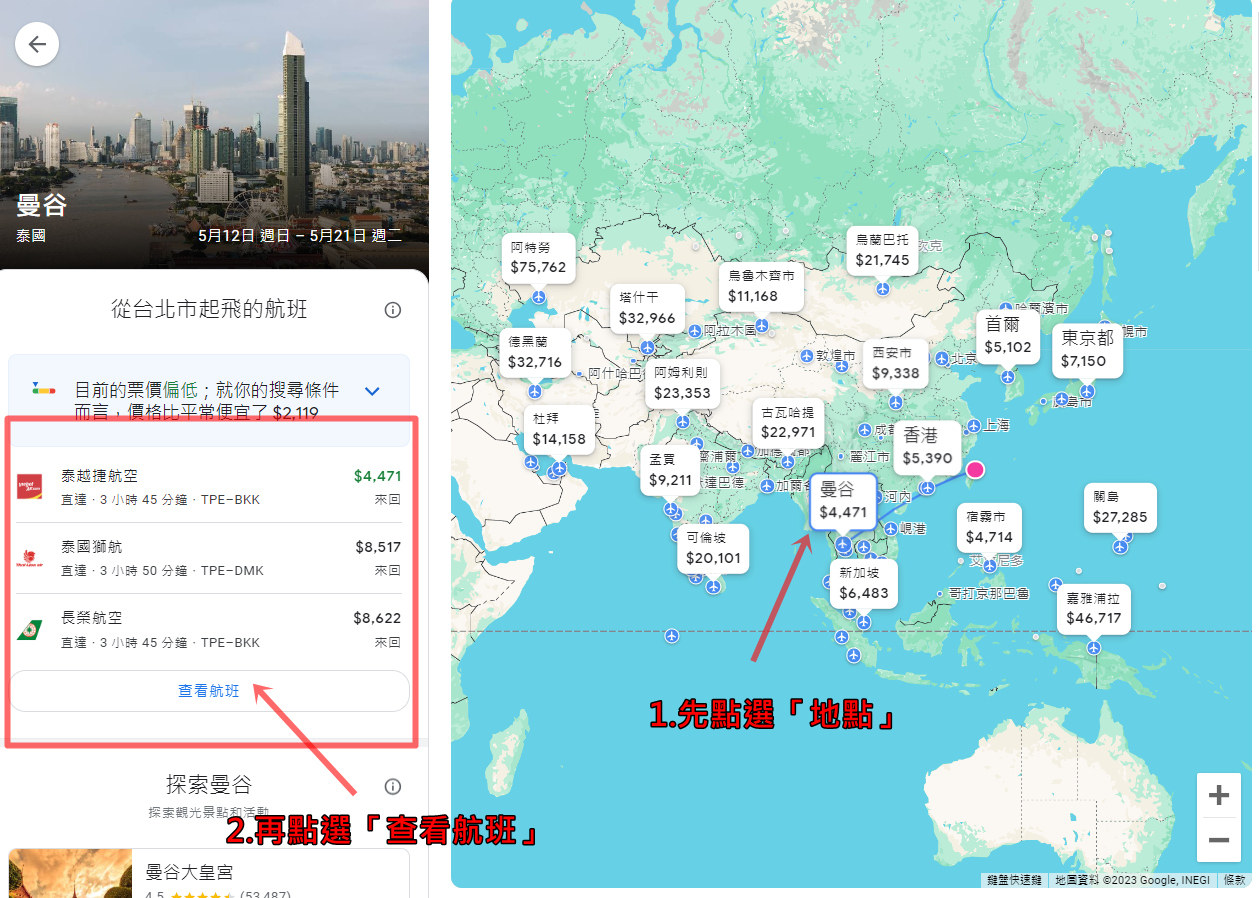 ▲機票「超省錢買法」曝光！泰國來回才4407元　這類人不適合。（圖／翻攝自Google Flights）