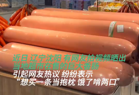 ▲遼寧超市賣巨無霸香腸。（圖／翻攝自微博）