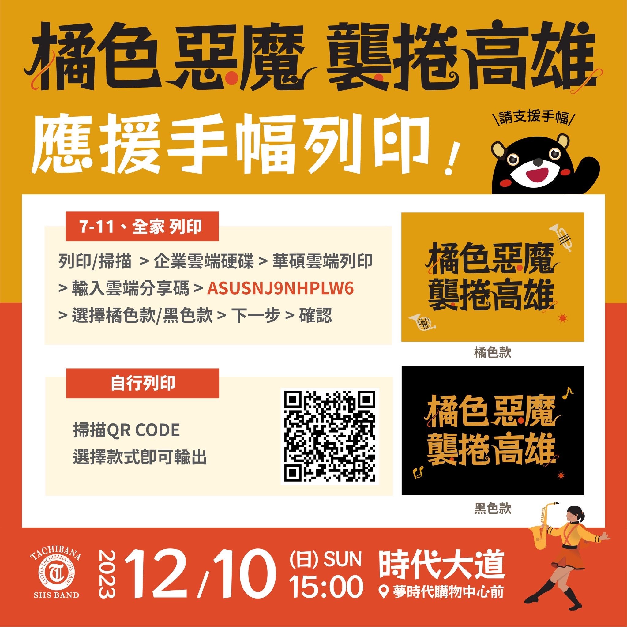 ▲▼ 橘色惡魔襲捲高雄周日登場，現場500吋大螢幕轉播！還有應援手幅。（圖／高雄市政府提供）