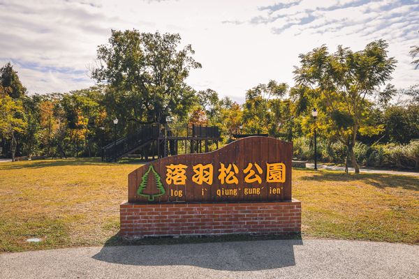 ▲▼桃園大溪落雨松秘境。（圖／部落客黑皮提供）