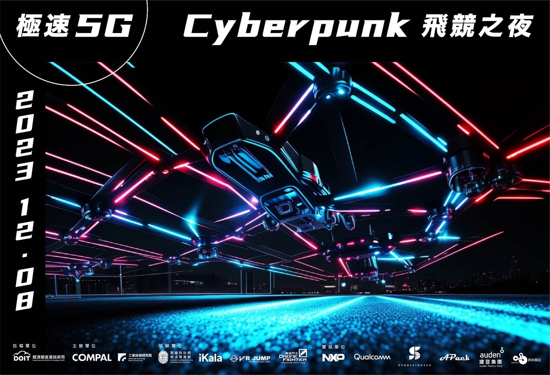 ▲▼仁寶全球首創5G雙頻專網，舉辦國際級「極速5G Cyberpunk飛競之夜」。（圖／仁寶提供）