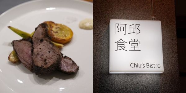 ▲▼花蓮美食 阿秋食堂｜民宅內令人驚喜的無菜單「法式私廚料理」。（圖／部落客算命說提供）