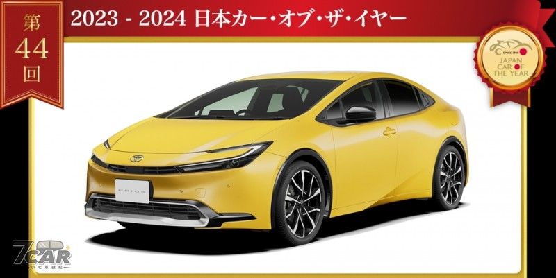 以 360 點高分奪冠！　Toyota Prius 榮獲 JCOTY 日本年度風雲車大賞殊榮