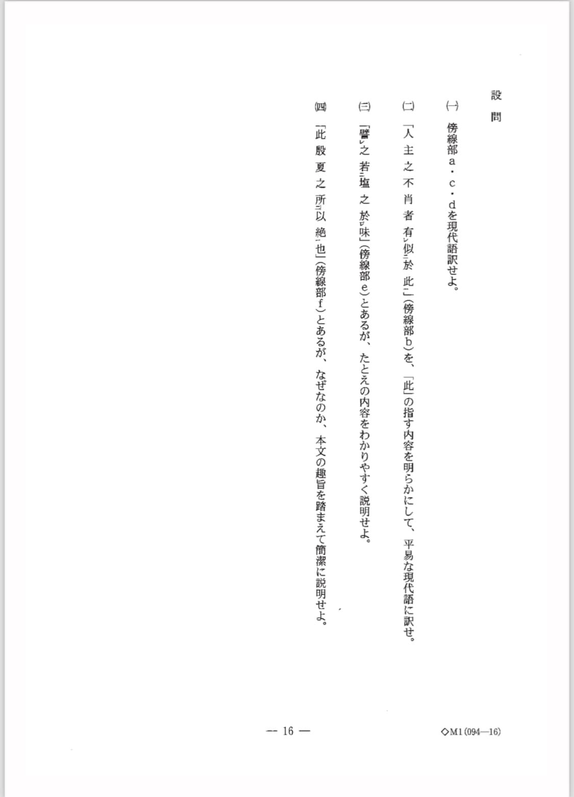 東京大學也考「文言文」　試題曝光。（圖／翻攝蔡正元臉書）