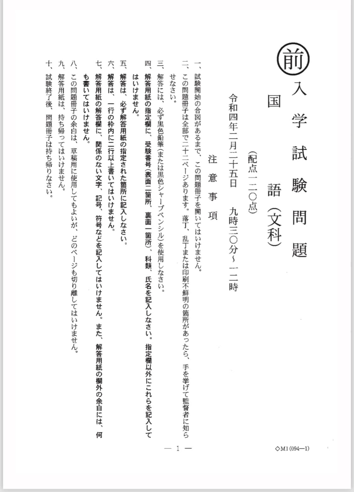 東京大學也考「文言文」　試題曝光。（圖／翻攝蔡正元臉書）
