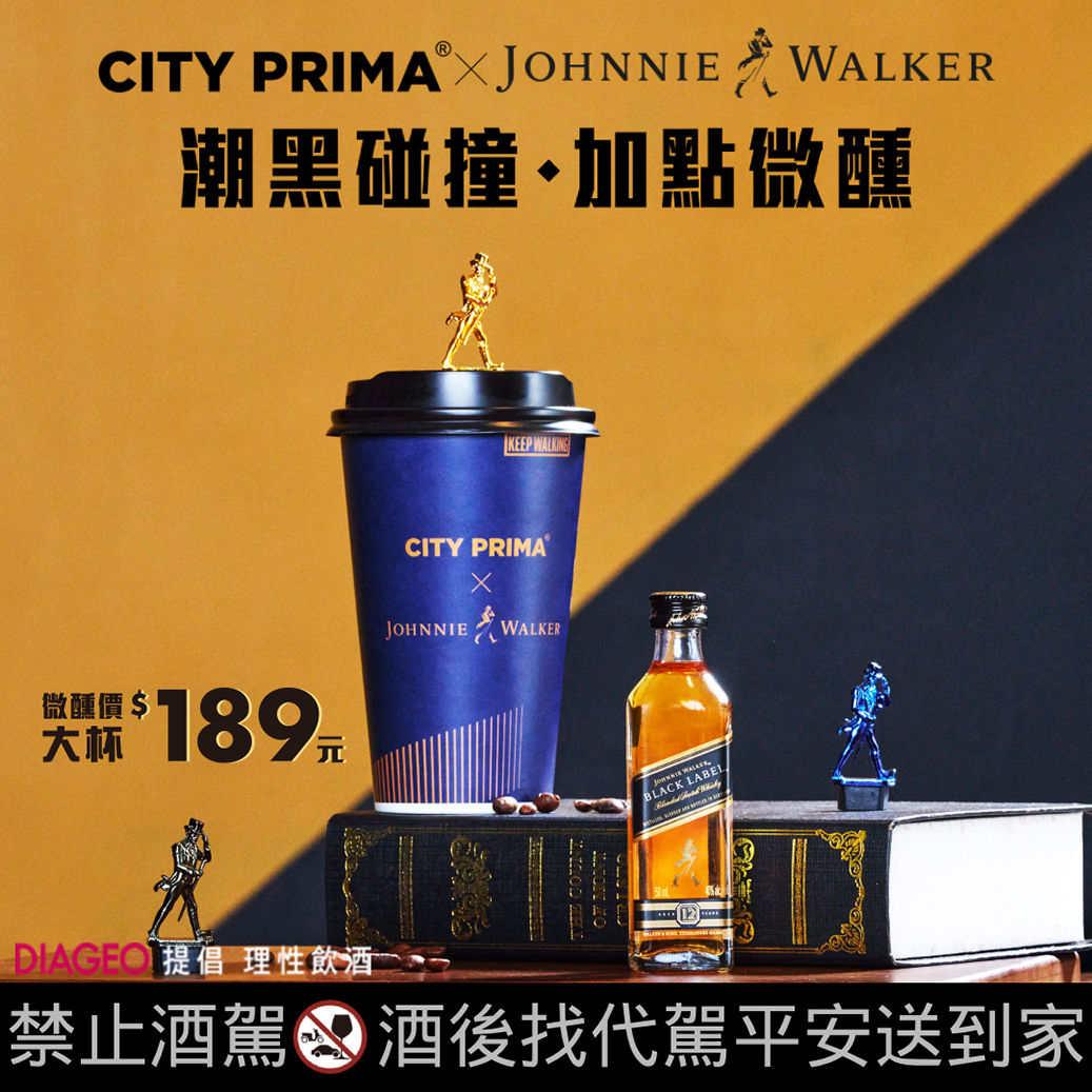 ▲▼Johnnie Walker,7-11,精品咖啡,潮黑.咖啡吧,潮流,跨界,7-ELEVEN,CITY PRIMA,精品微醺威士忌拿鐵,經典黑牌。（圖／帝亞吉歐提供）