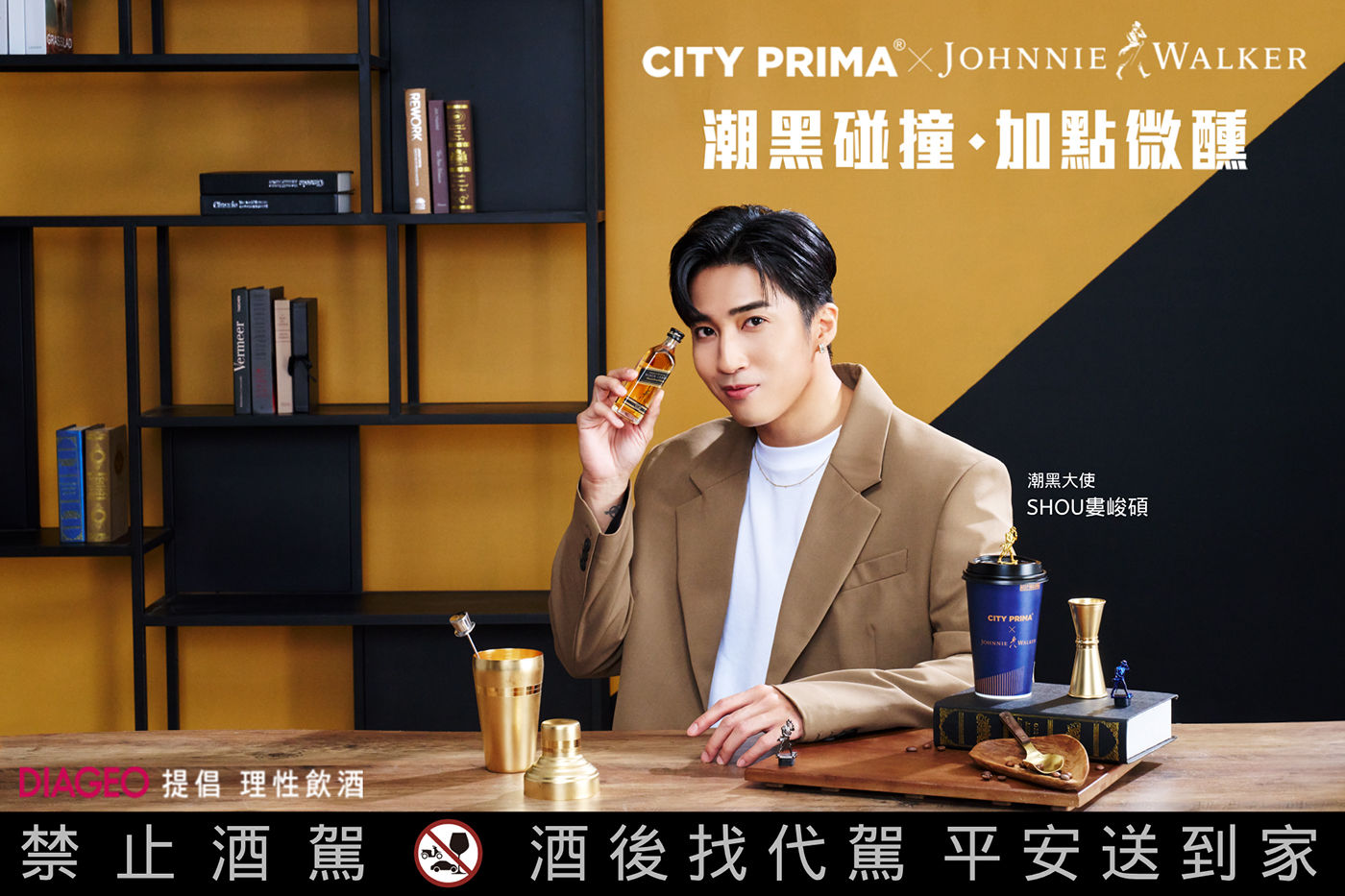 ▲▼Johnnie Walker,7-11,精品咖啡,潮黑.咖啡吧,潮流,跨界,7-ELEVEN,CITY PRIMA,精品微醺威士忌拿鐵,經典黑牌。（圖／帝亞吉歐提供）