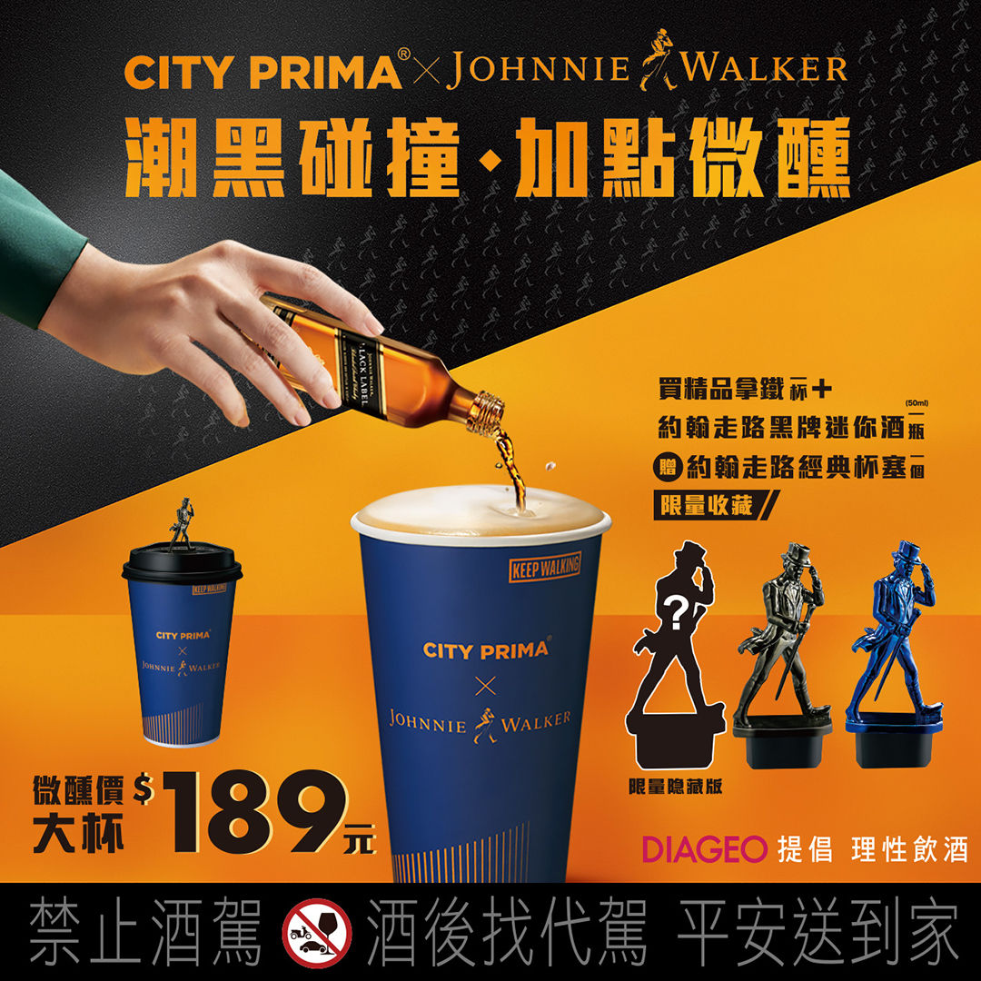 ▲▼Johnnie Walker,7-11,精品咖啡,潮黑.咖啡吧,潮流,跨界,7-ELEVEN,CITY PRIMA,精品微醺威士忌拿鐵,經典黑牌。（圖／帝亞吉歐提供）