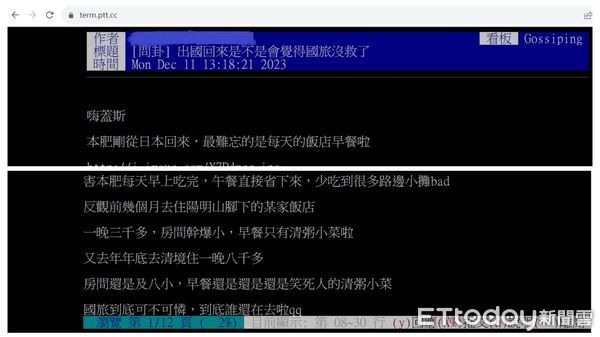 ▲網友PO文批評清境地區等國旅CP值遠不如日本旅遊。（圖／翻攝PTT）