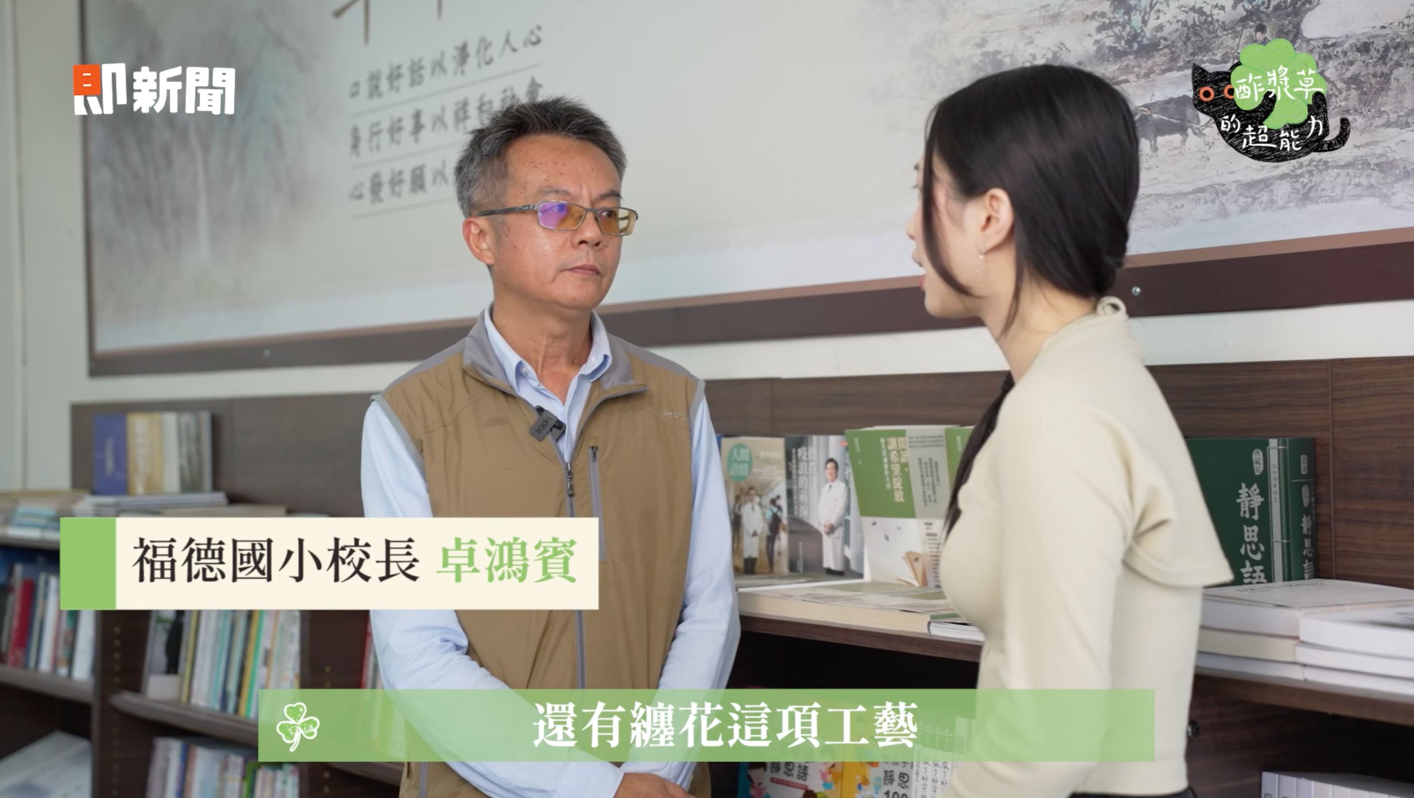 ▲▼纏花,工藝,即新聞,酢漿草的超能力,頂新和德文教基金會。（圖／取自影片）