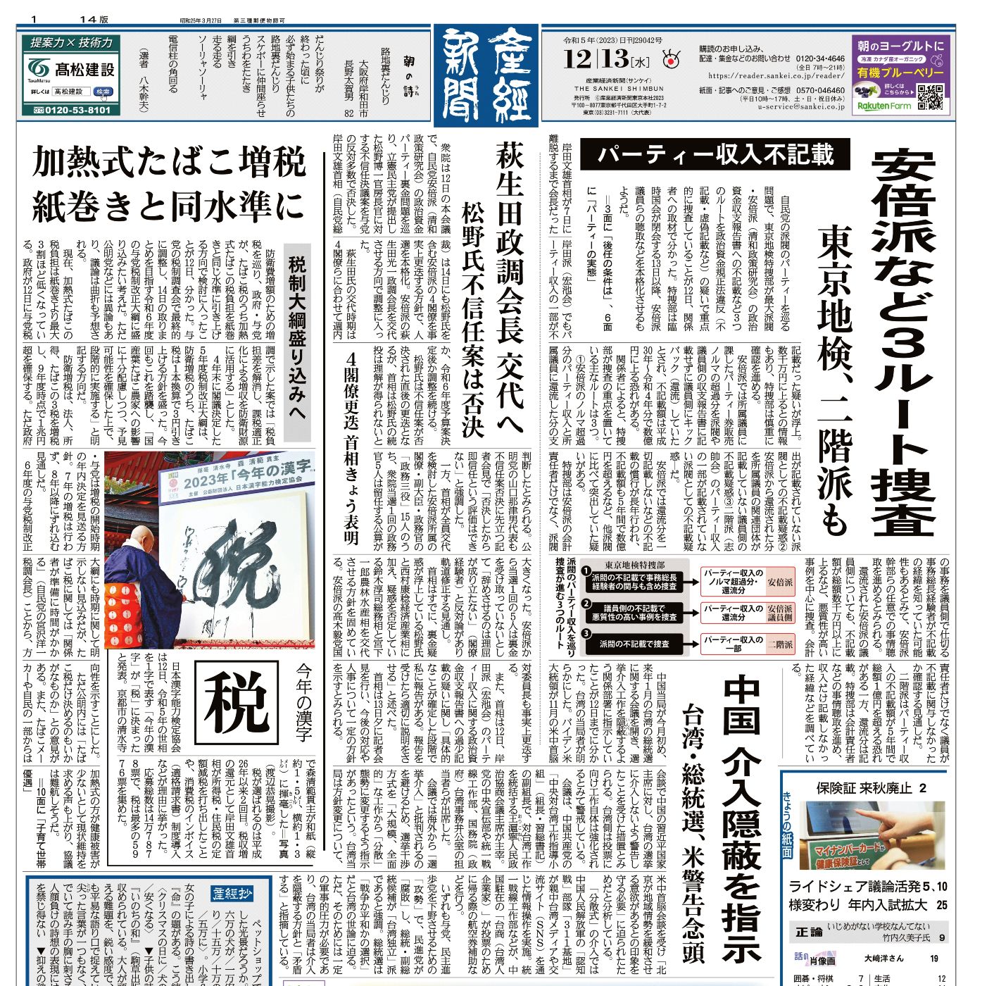 ▲▼日本媒體產經新聞以頭版關注中共介入台灣選舉一事。（圖／日本產經新聞）