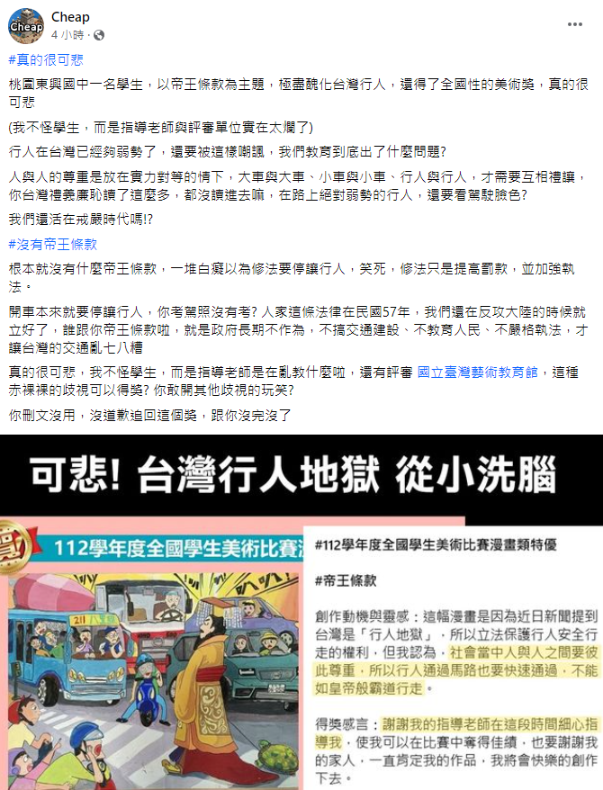 ▲Cheap轟《帝王條款》是「醜化台灣行人」　律師不忍了！。（圖／翻攝自臉書／）