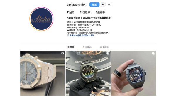 ▲香港名錶世家遭4嫌洗劫，搶走25隻總價值約1.21億元新台幣的名錶。（圖／翻攝名錶世家IG）