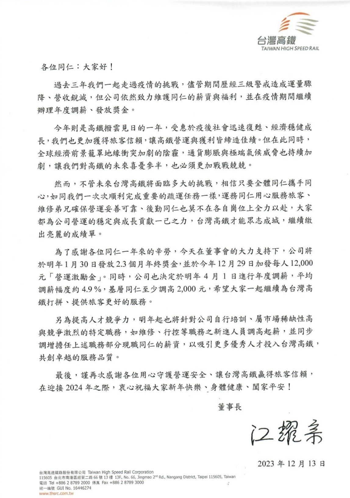 ▲▼高鐵公司董事長江耀宗發給員工公開信，宣布加薪和年終獎金。（圖／讀者提供）