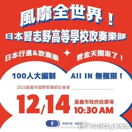 ▲▼  嘉市府太狠了！一次兩支日本金獎雙冠王日本瀧川高校與習志野高校封街開演！為管樂節造勢   。（圖／嘉義市政府提供）