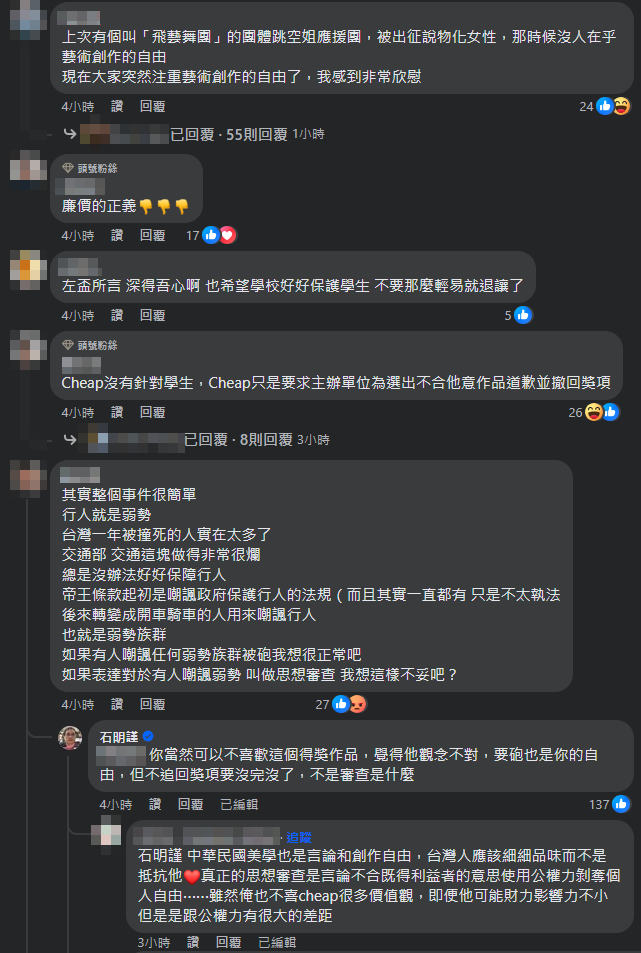 ▲▼挺《帝王條款》！他批Cheap思想審查：符合你價值觀的人才可得獎。（圖／翻攝自臉書／石明謹）