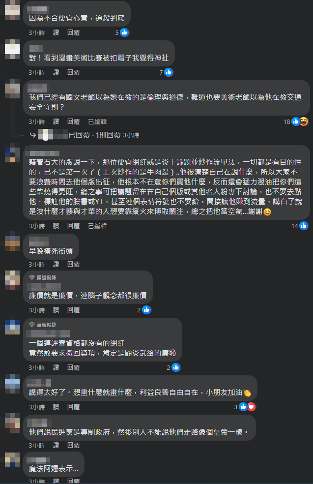 ▲▼挺《帝王條款》！他批Cheap思想審查：符合你價值觀的人才可得獎。（圖／翻攝自臉書／石明謹）