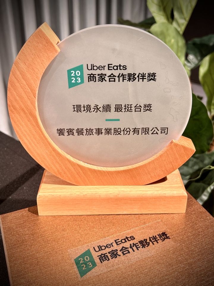 ▲▼饗賓餐旅獲頒Uber Eats「最挺台環境永續獎」 。（圖／饗賓餐旅提供）
