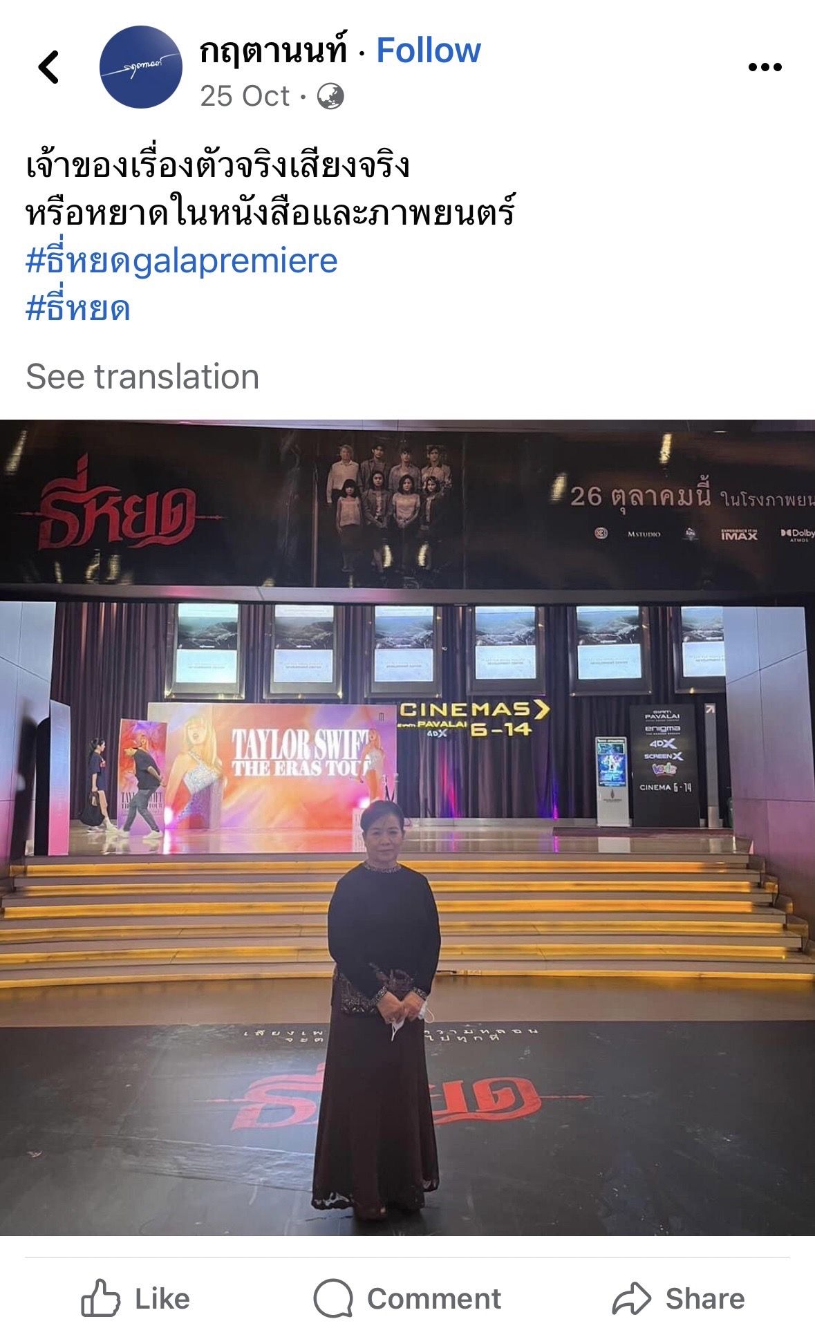 ▲《鬼聲泣》原型故事大姊本人阿雅出席泰國首映現場。（圖／翻攝自臉書）