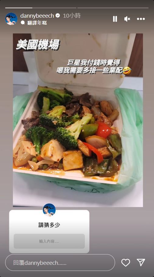 ▲丹妮婊姐被美國機場的餐點售價嚇到。（圖／翻攝自Instagram／dannybeeech）