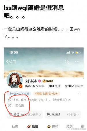▲▼劉詩詩IP位置顯示人在台灣。（圖／翻攝自微博）