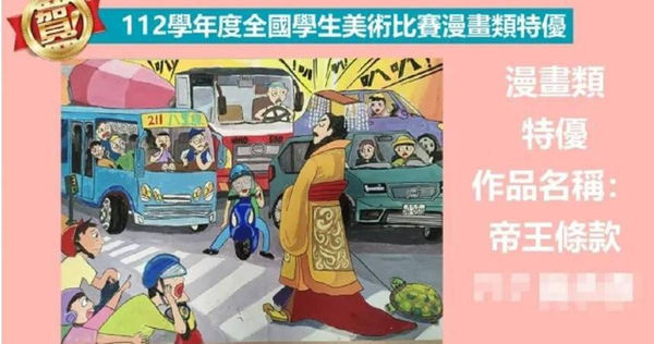 國中生的《帝王條款》畫作獲獎，卻遭到網紅Cheap砲轟。（圖／翻攝畫面）