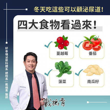 這四種食物好處多，預防泌尿道疾病。（圖／戴槐青提供）