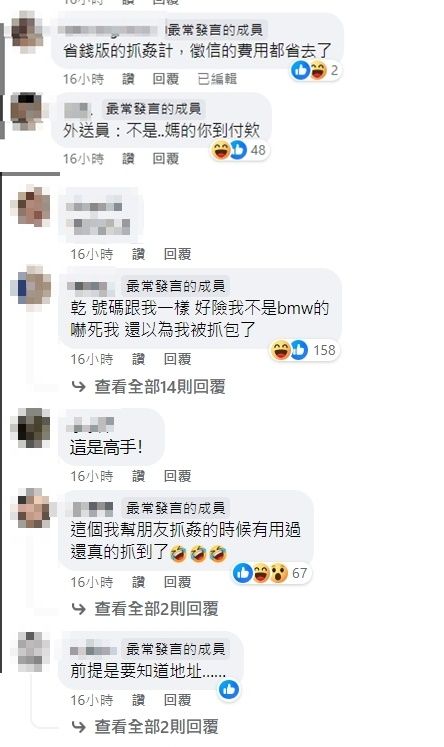 ▲▼點外送抓姦。（圖／翻攝自FB爆廢公社）