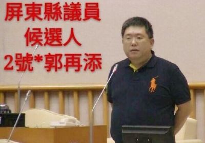 屏東縣議員郭再添涉幫詐團擄人動私刑　想拿回4手機被法院打臉