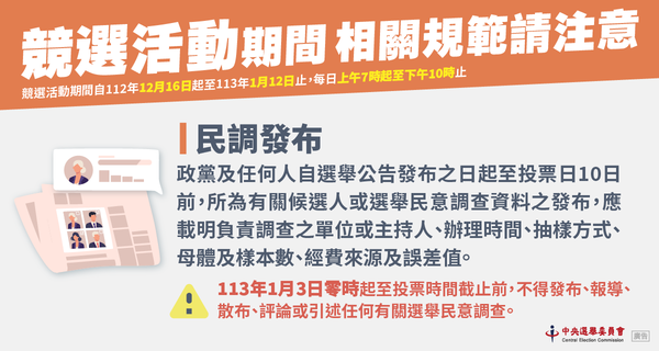 ▲▼中選會提醒「競選活動期間」相關規範。（圖／中選會提供）